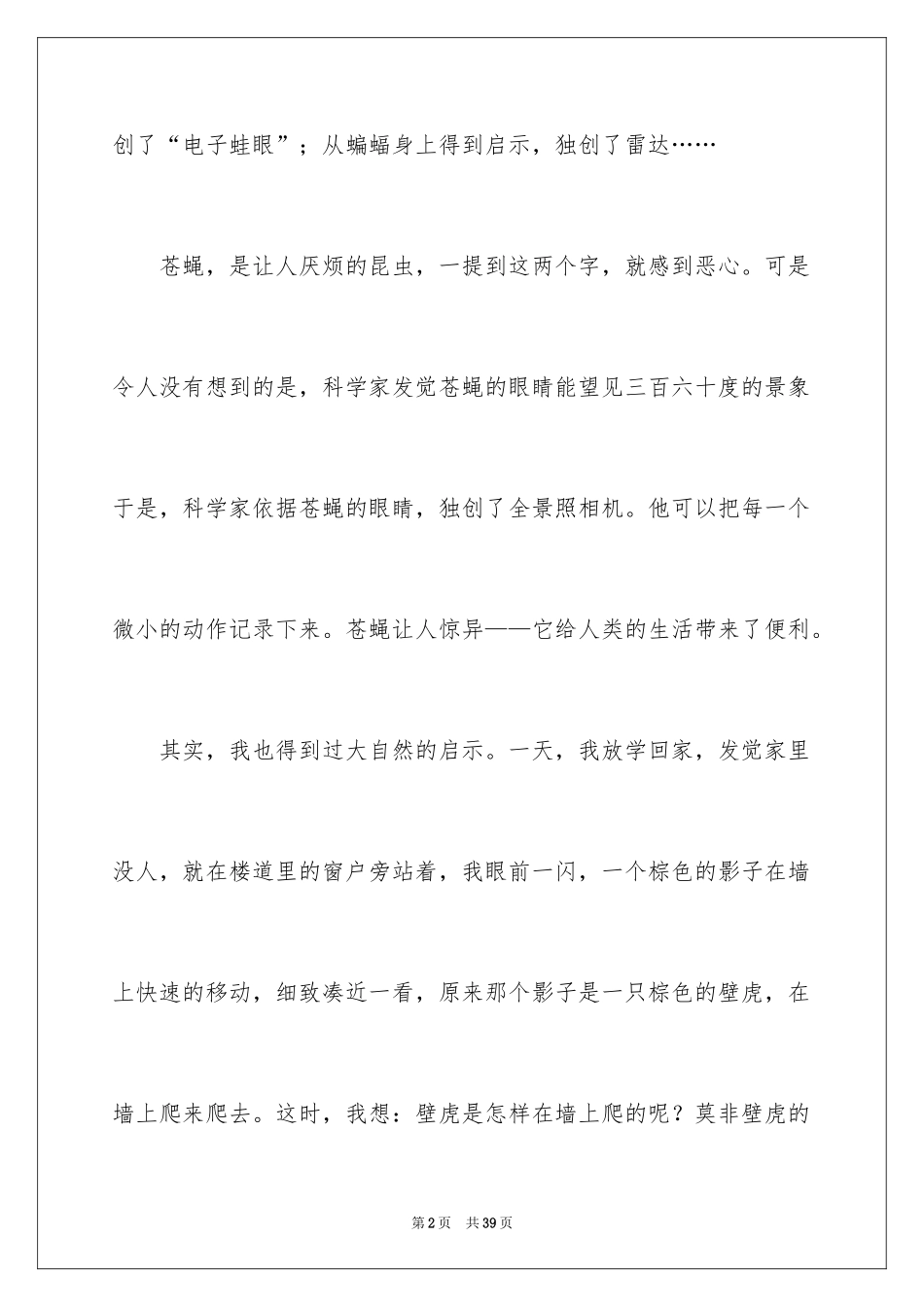 2024大自然的启示作文_15_第2页