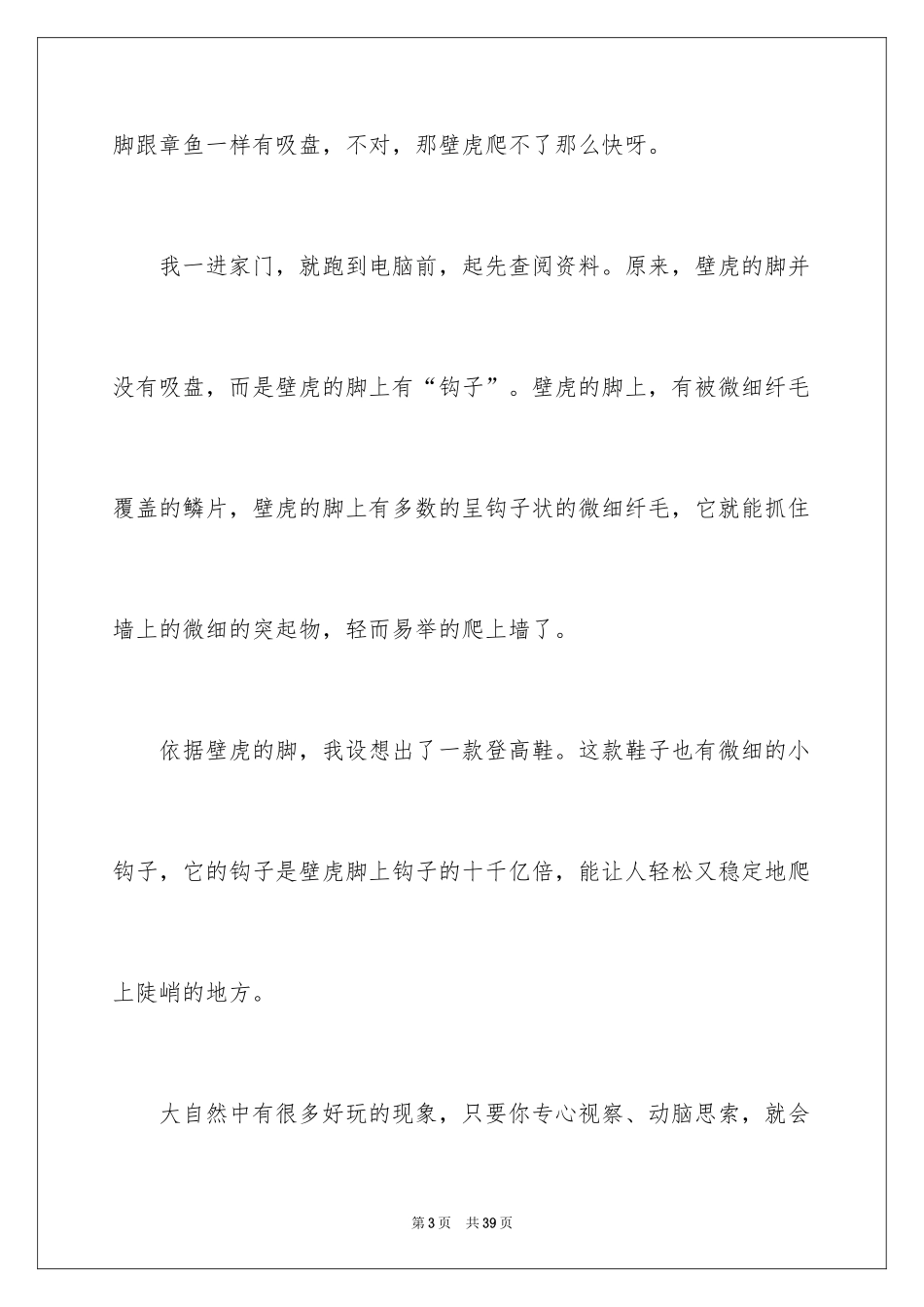 2024大自然的启示作文_15_第3页