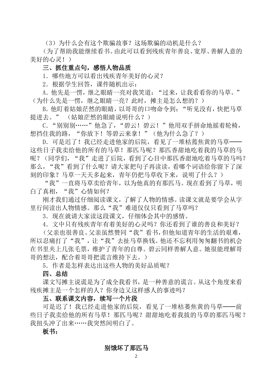 别饿坏了那匹马教案_第2页