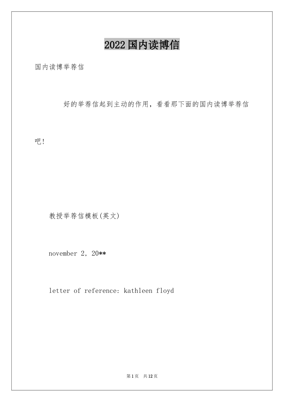 2024国内读博信_第1页