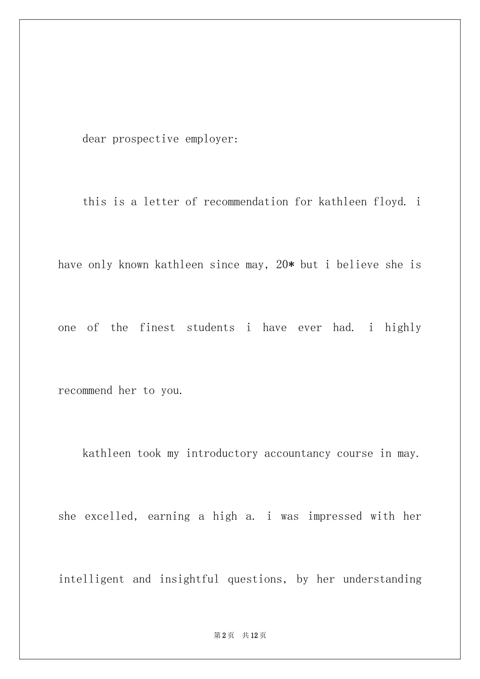2024国内读博信_第2页