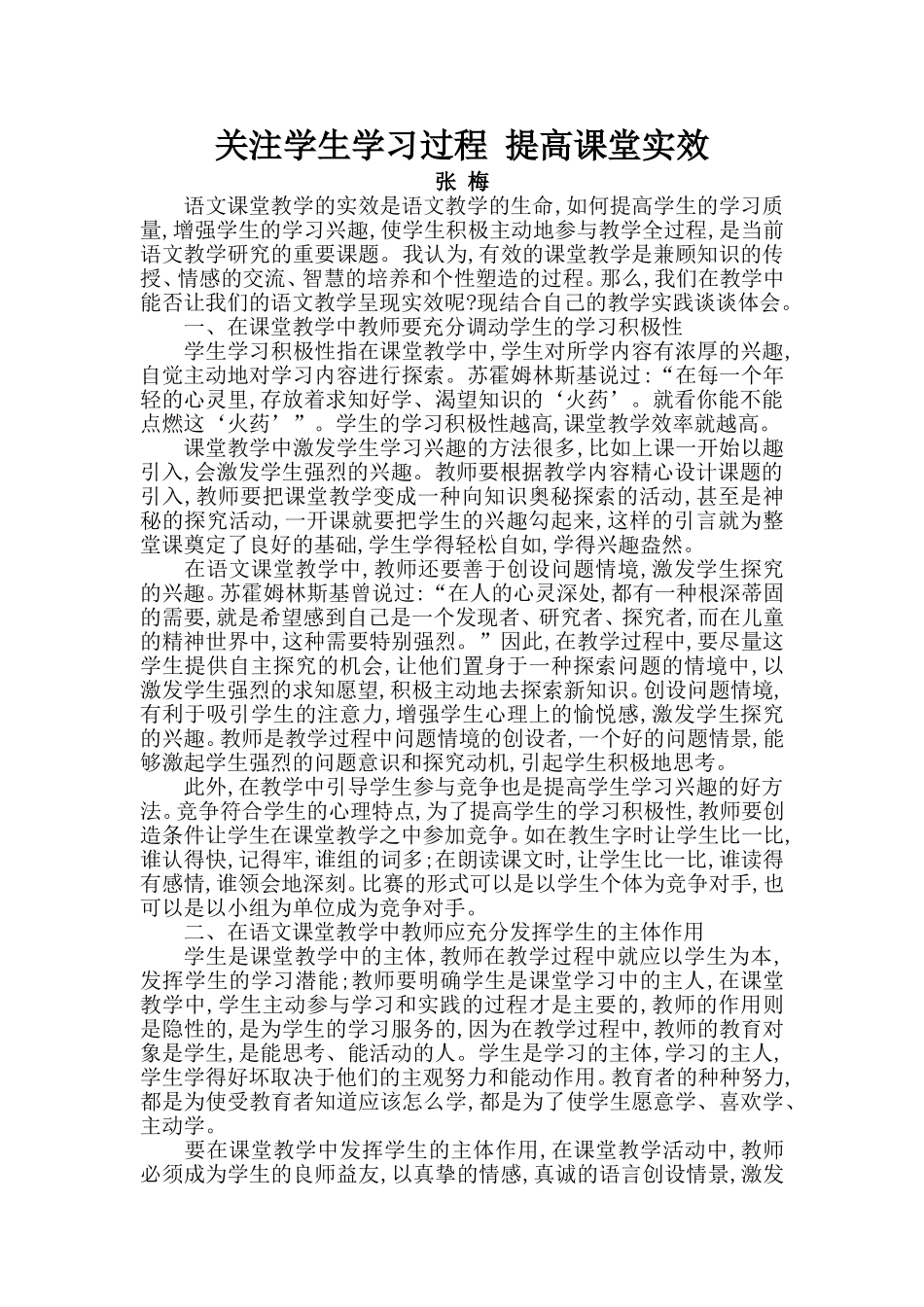 关注学生学习过程提高课堂实效_第1页