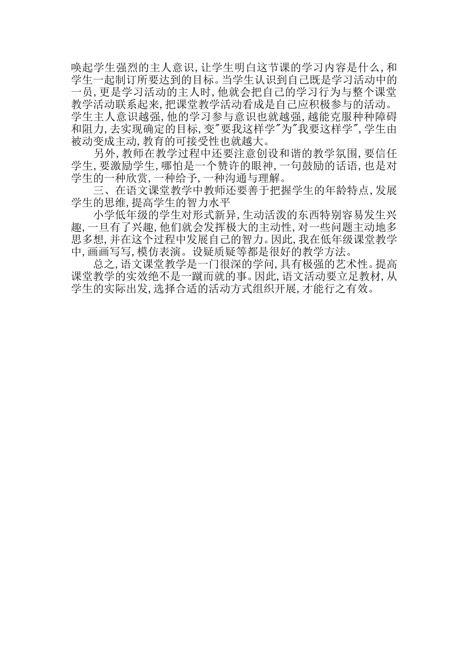 关注学生学习过程提高课堂实效_第2页