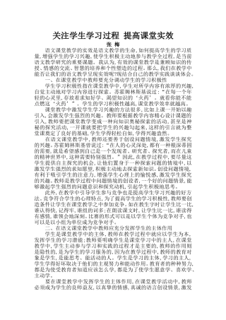 关注学生学习过程提高课堂实效