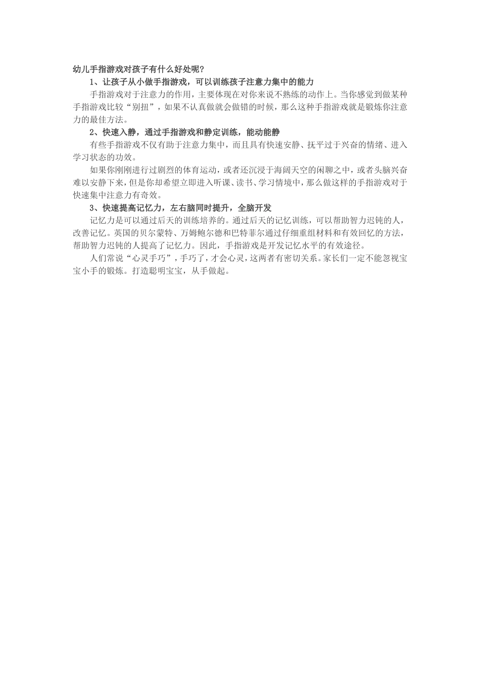 幼儿手指游戏对孩子有什么好处呢_第1页