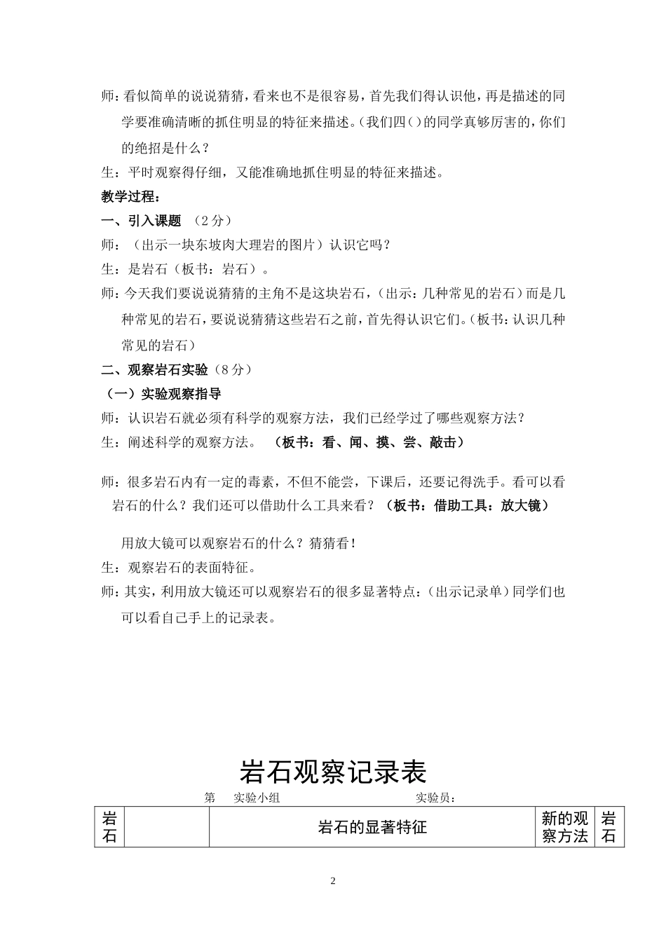 认识几种常见的岩石（初稿）_第2页