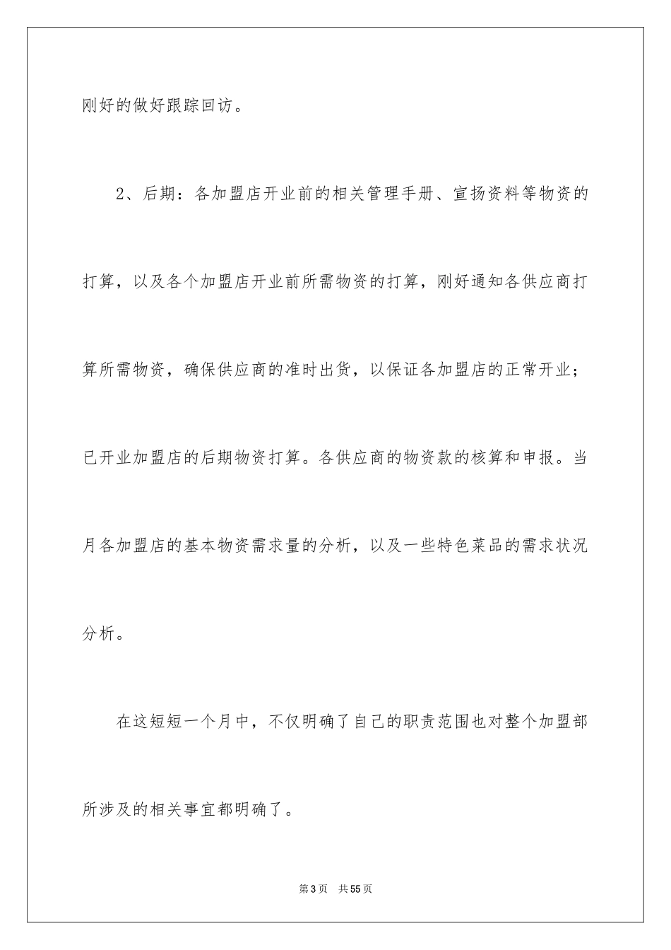 2024加盟申请书_第3页