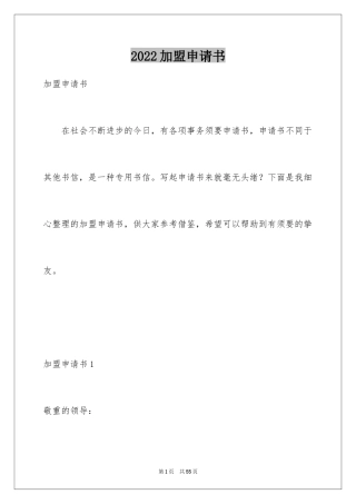 2024加盟申请书