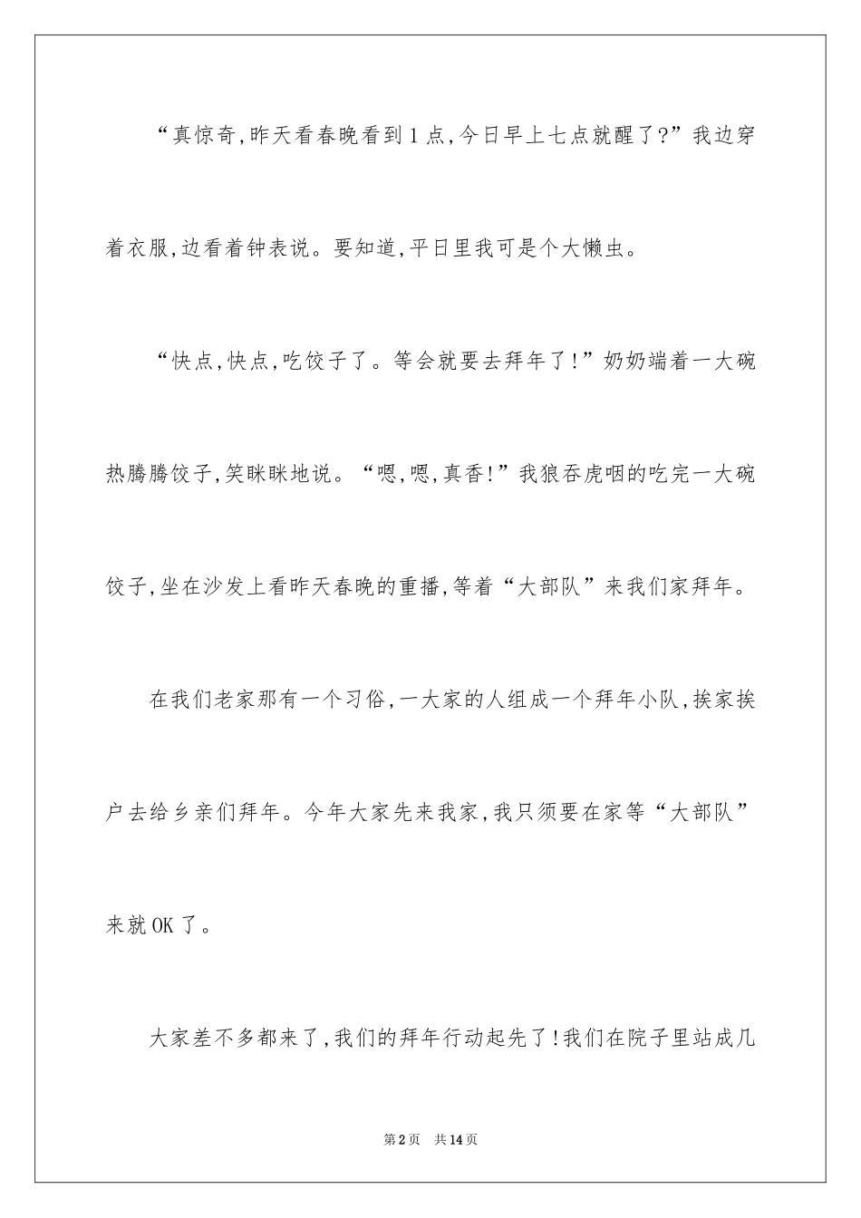 2024初一拜年作文_57_第2页