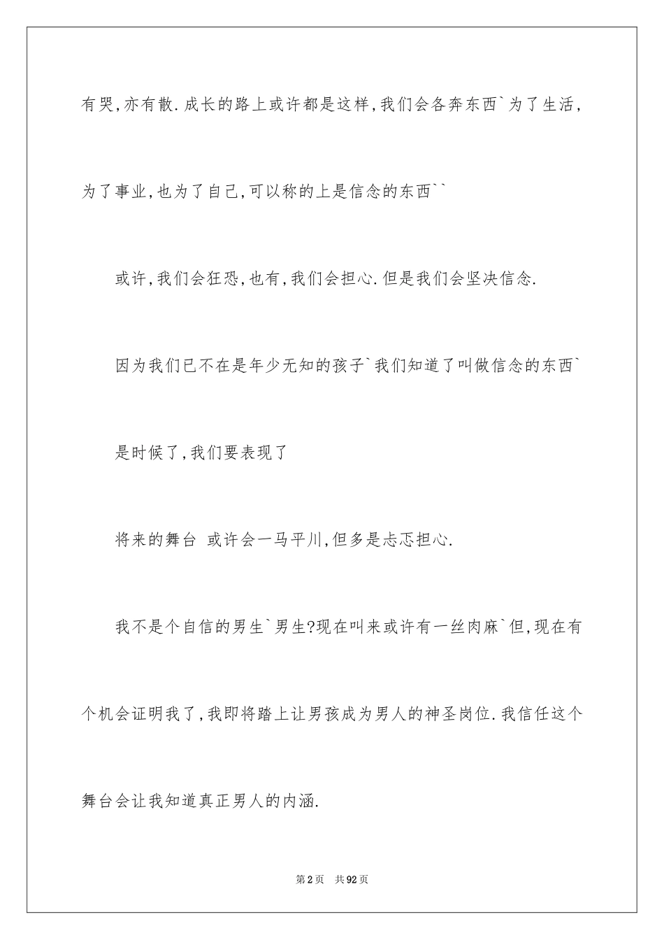 2024大学毕业典礼演讲稿_5_第2页