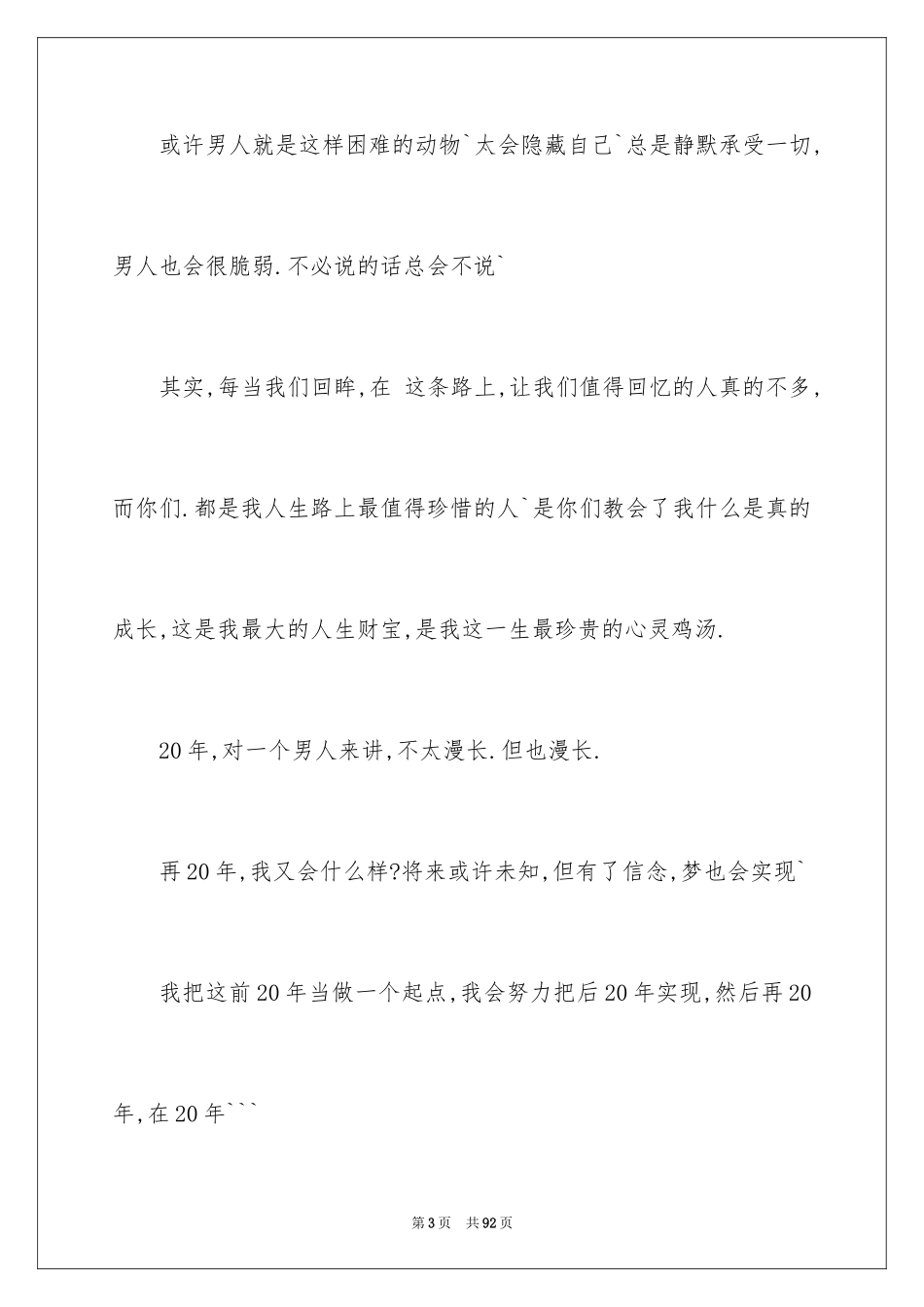 2024大学毕业典礼演讲稿_5_第3页