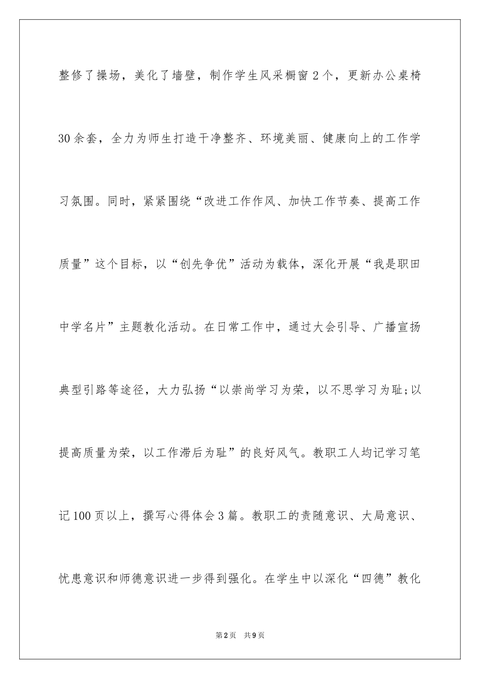 2024学校教师教育教学工作体会_第2页