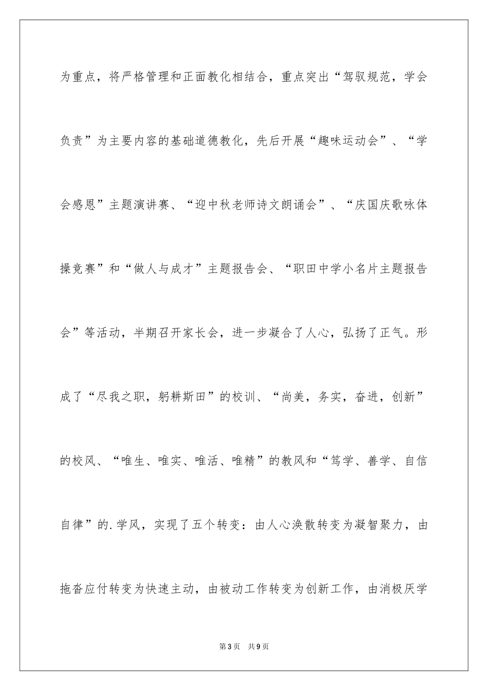 2024学校教师教育教学工作体会_第3页