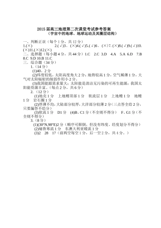 2015届高三地理第二次课堂考试参考答案
