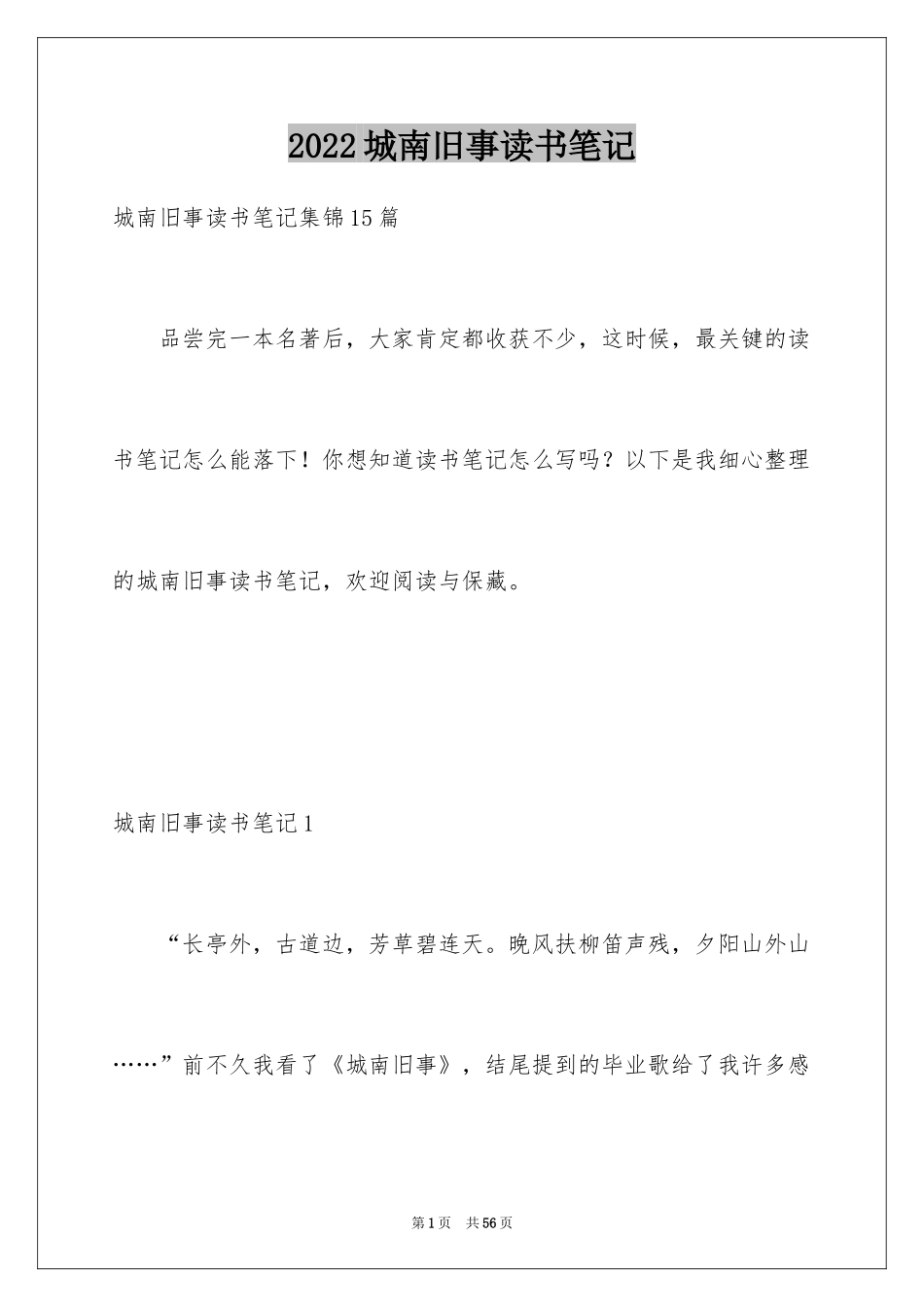 2024城南旧事读书笔记_18_第1页