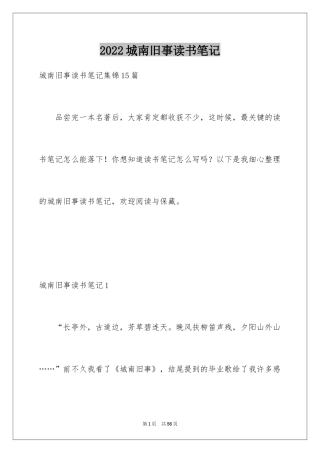 2024城南旧事读书笔记_18
