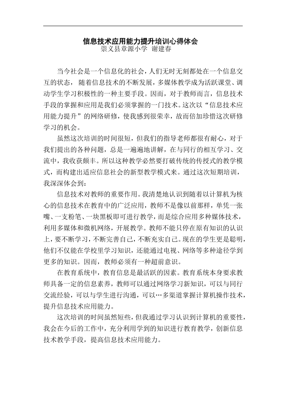 信息技术应用能力提升培训心得体会_第1页