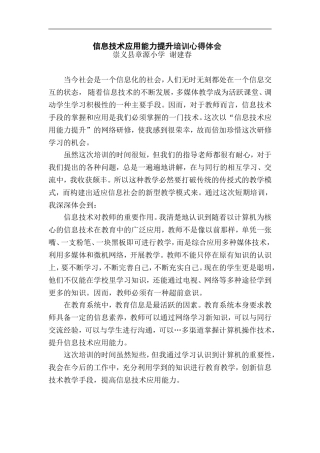 信息技术应用能力提升培训心得体会