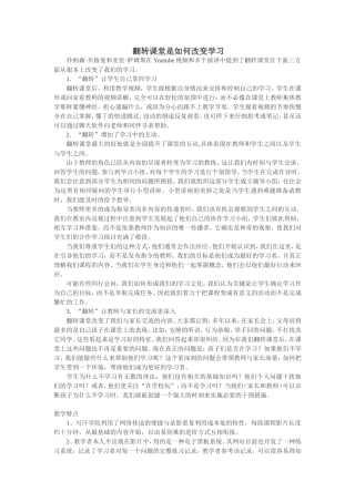 翻转课堂是如何改变学习
