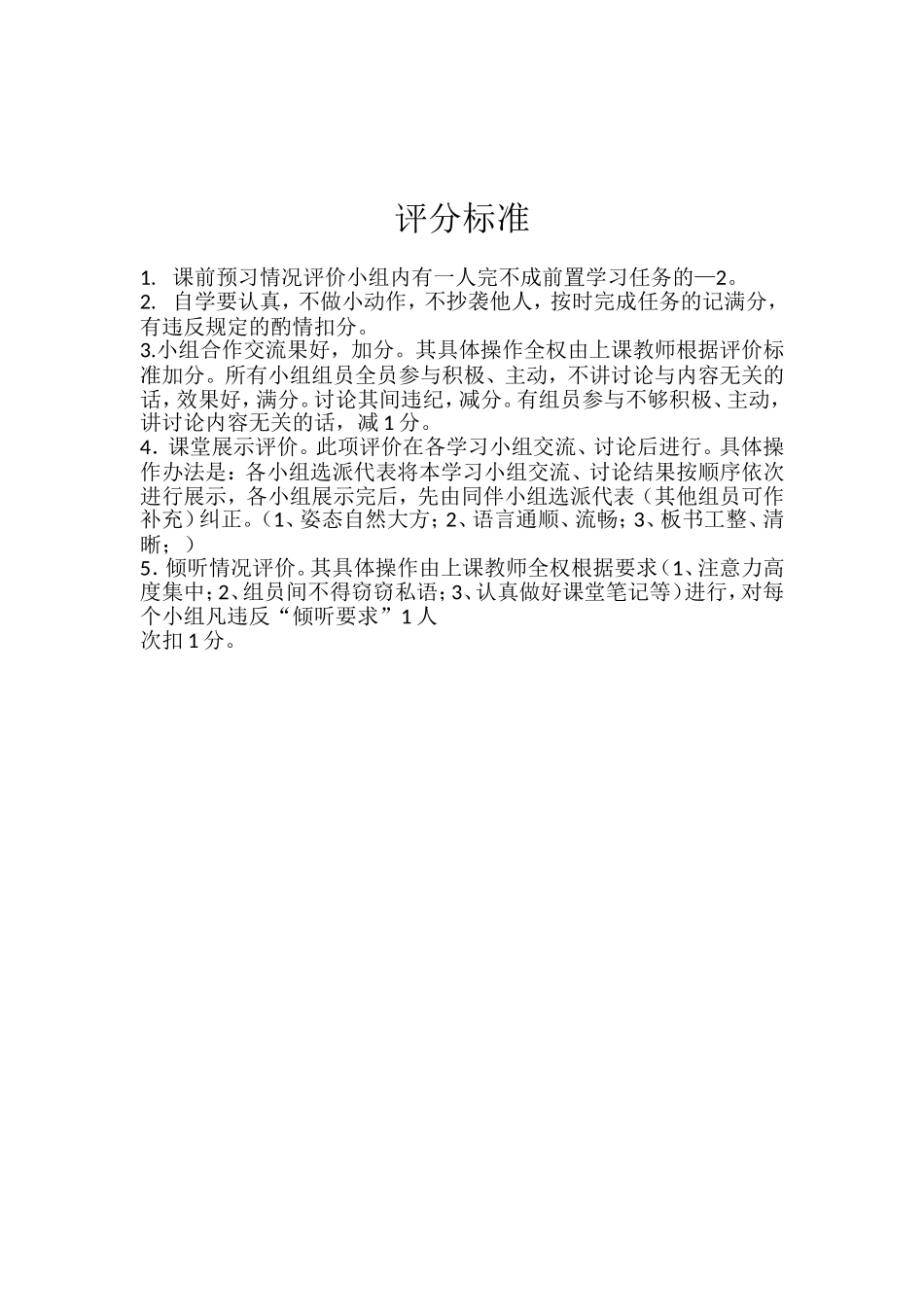 小组内评价表六（2）_第2页