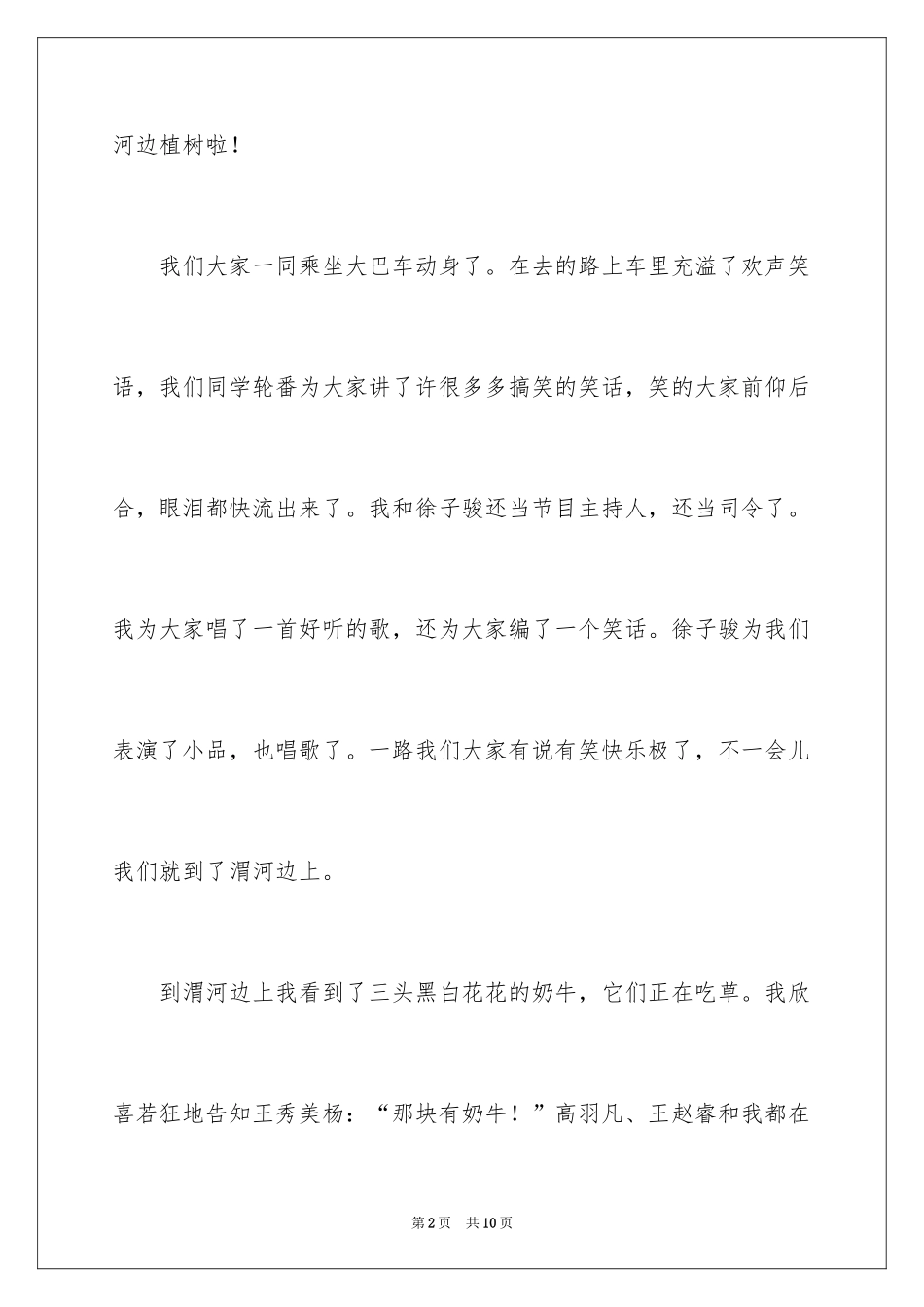 2024四年级植树节日记500字_第2页