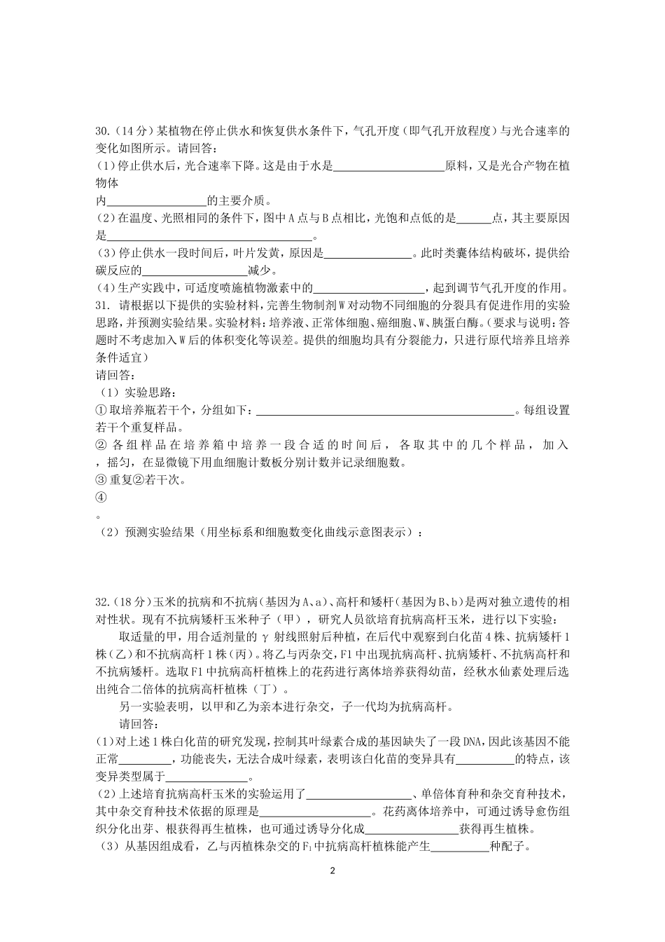 2012年全国高考生物试题汇编(word版13套)_第2页