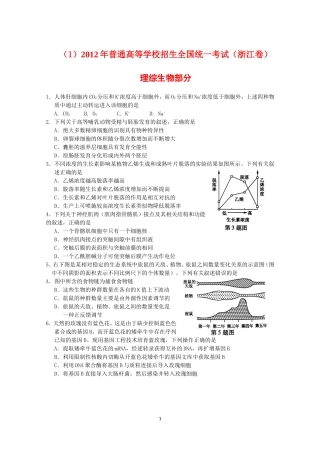 2012年全国高考生物试题汇编(word版13套)