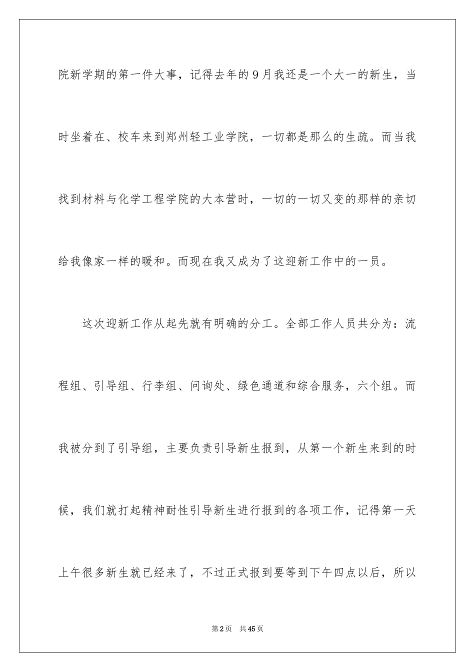 2024学生会迎新工作总结_10_第2页