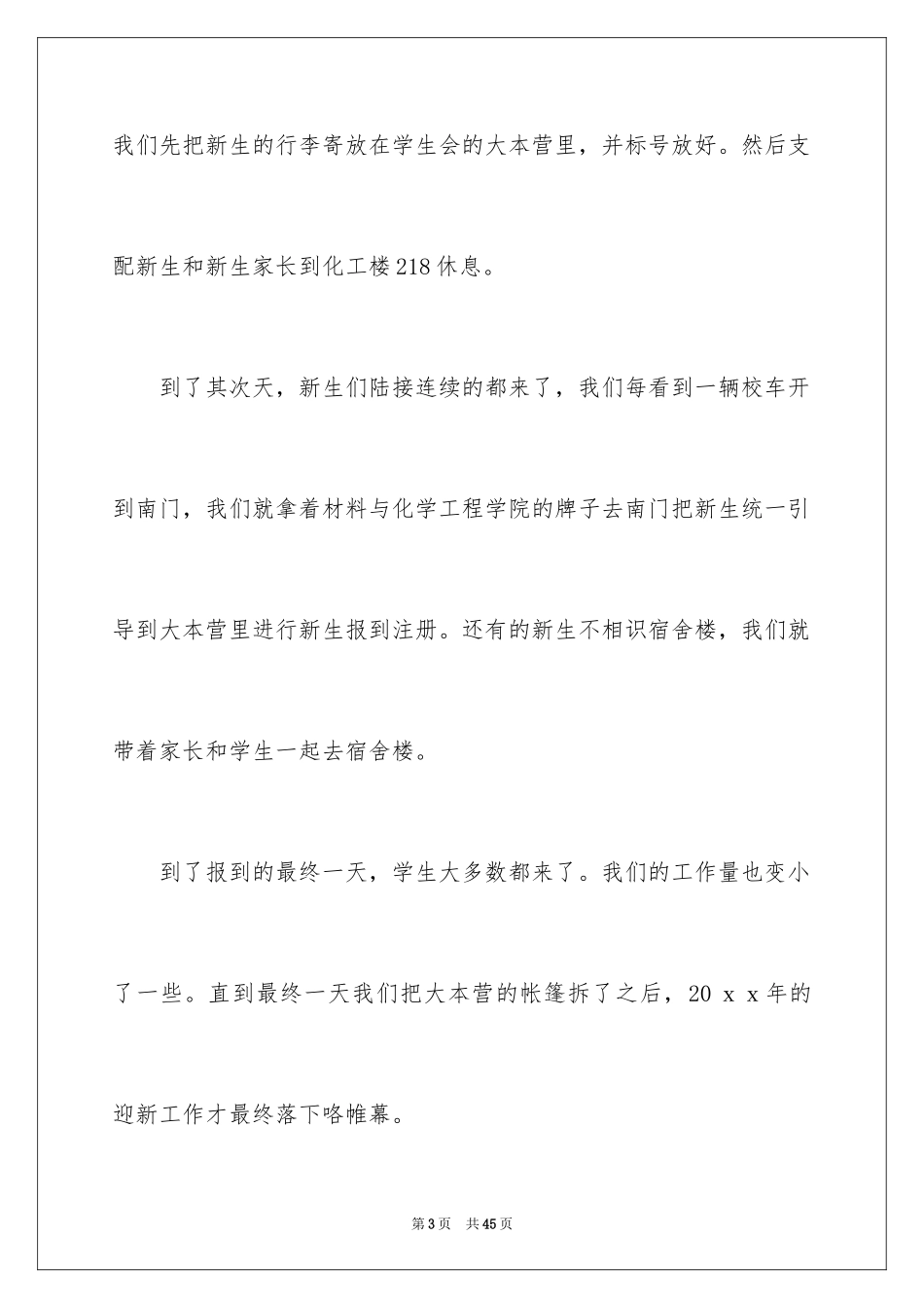 2024学生会迎新工作总结_10_第3页