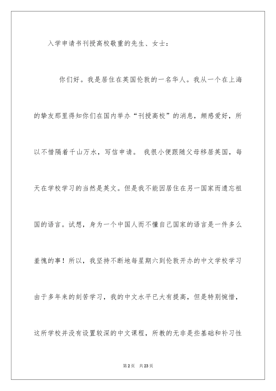 2024入学申请书_48_第2页