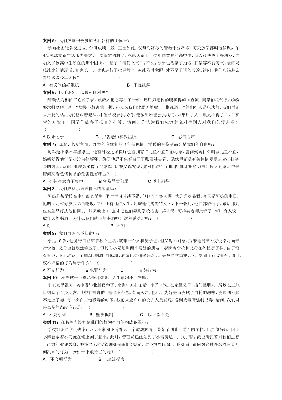法制教育试卷_第2页