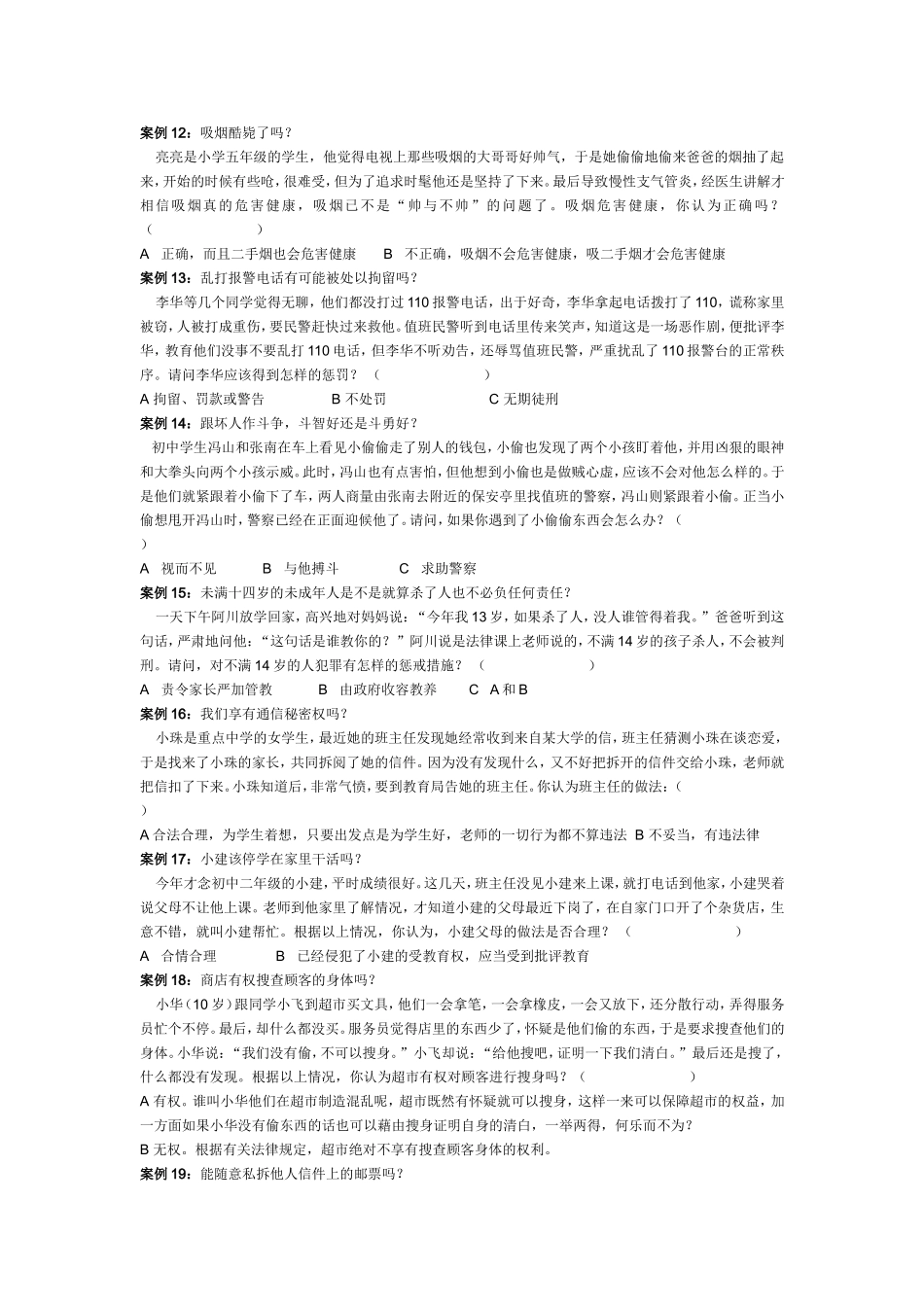 法制教育试卷_第3页