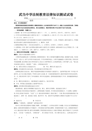 法制教育试卷