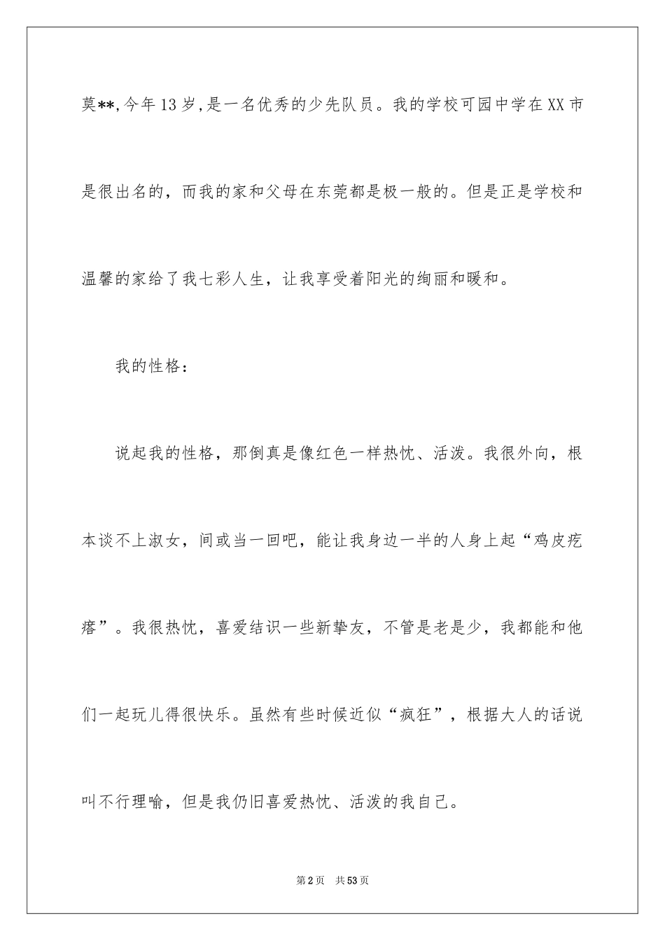 2024初中生自我介绍_57_第2页