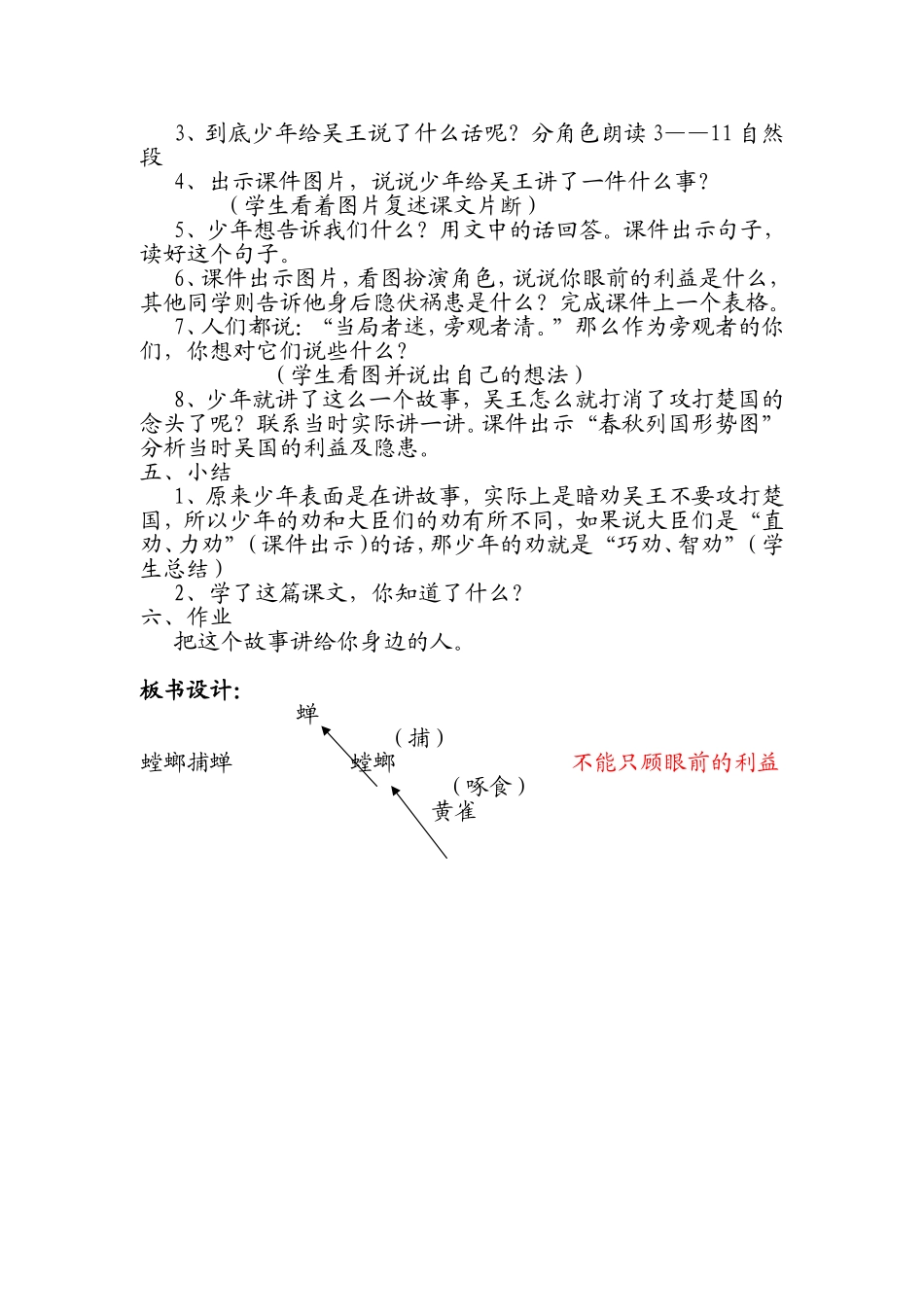 螳螂捕蝉教学设计_第2页