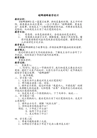 螳螂捕蝉教学设计