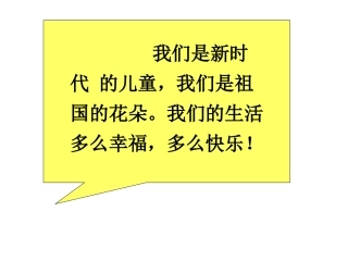 小学一年级语文下册《识字6》3PPT