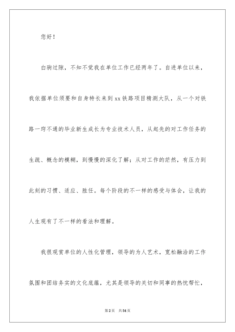 2024公司升职自荐信_11_第2页