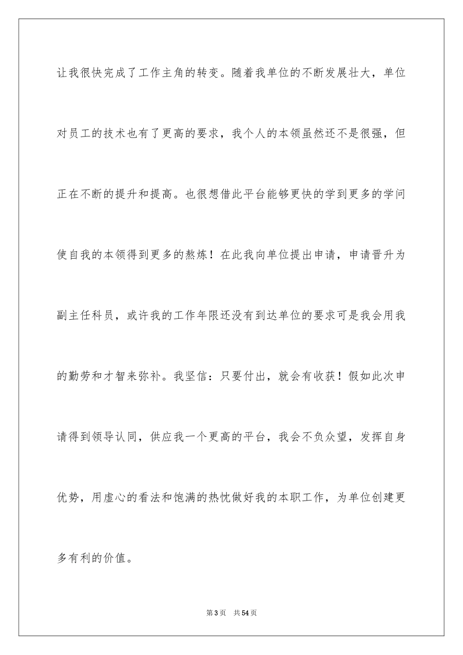 2024公司升职自荐信_11_第3页