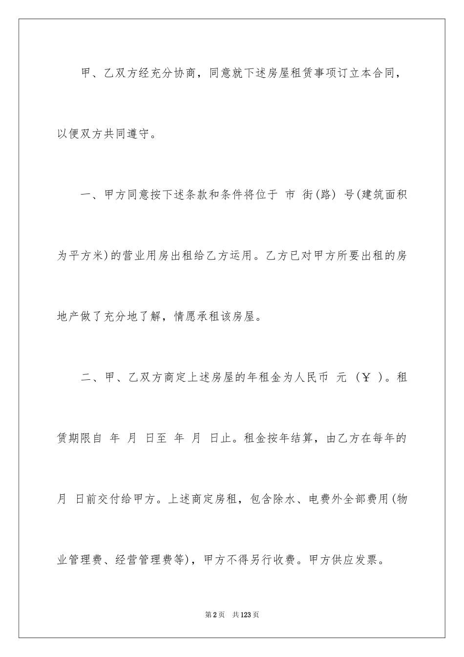 2024商用房屋租赁合同_15_第2页