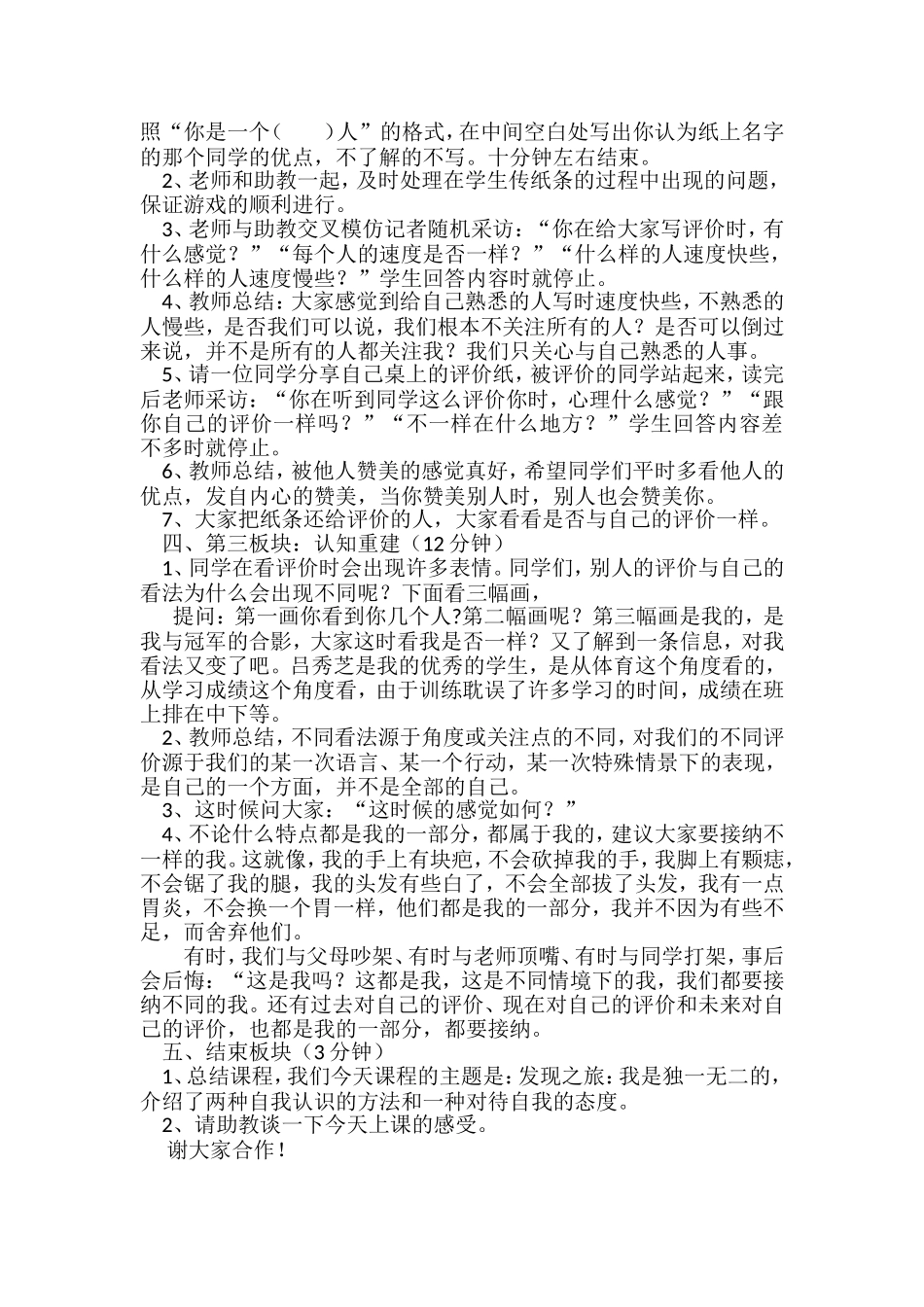 发现之旅：我是独一无二的_第2页