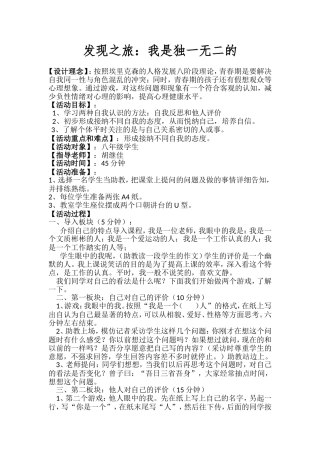 发现之旅：我是独一无二的