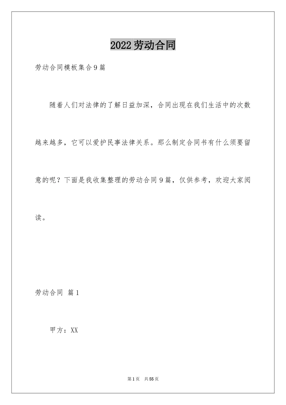 2024劳动合同_1745_第1页