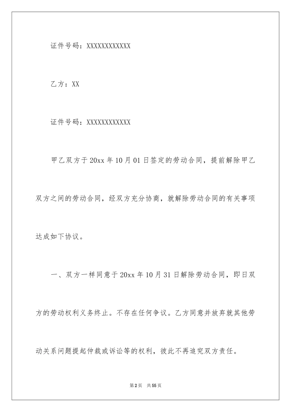 2024劳动合同_1745_第2页
