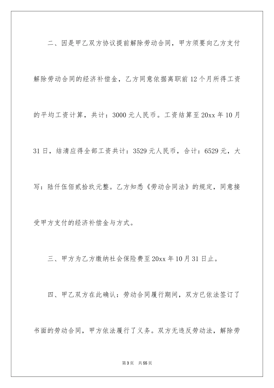 2024劳动合同_1745_第3页