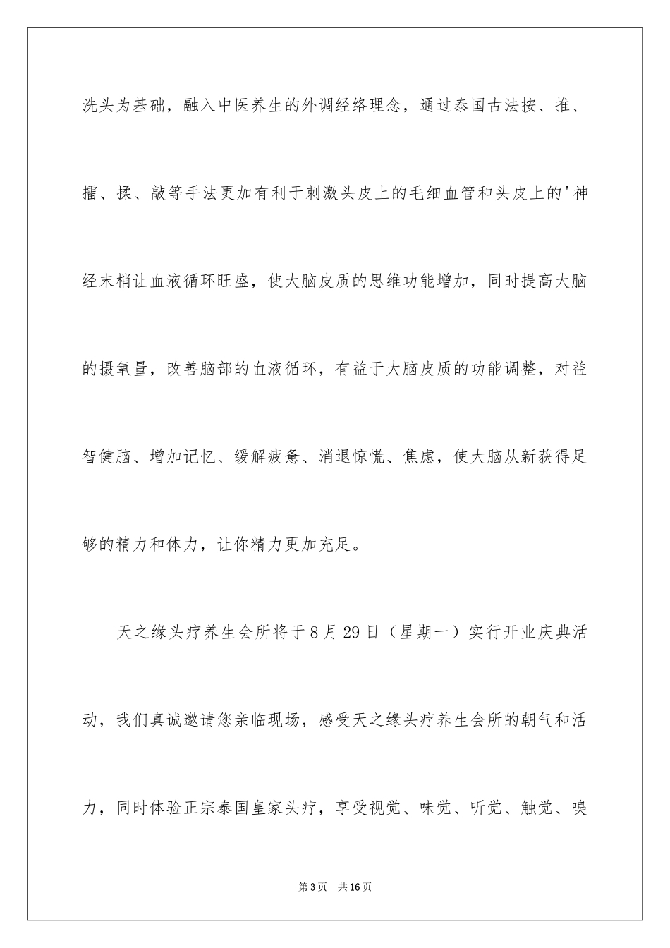 2024公司邀请函_74_第3页