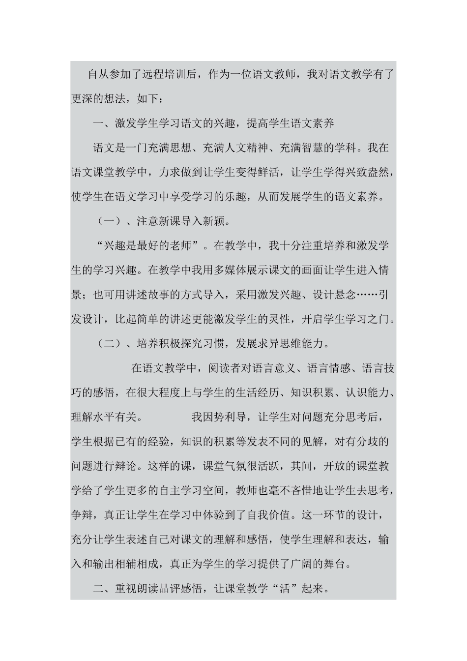 自从参加了远程培训后_第1页