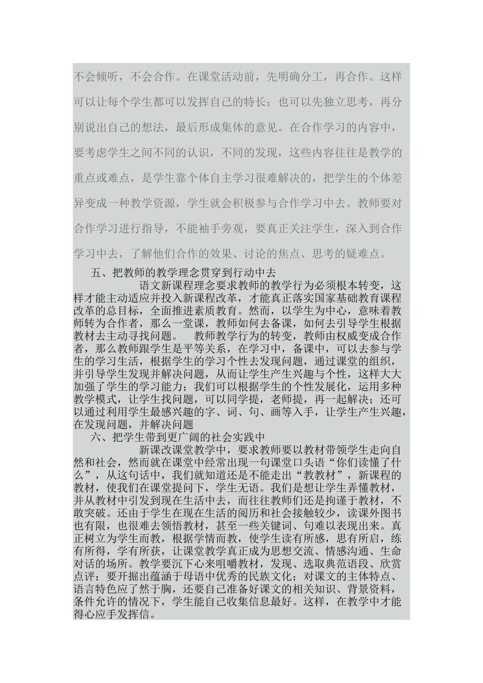 自从参加了远程培训后_第3页
