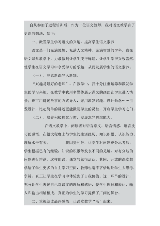 自从参加了远程培训后
