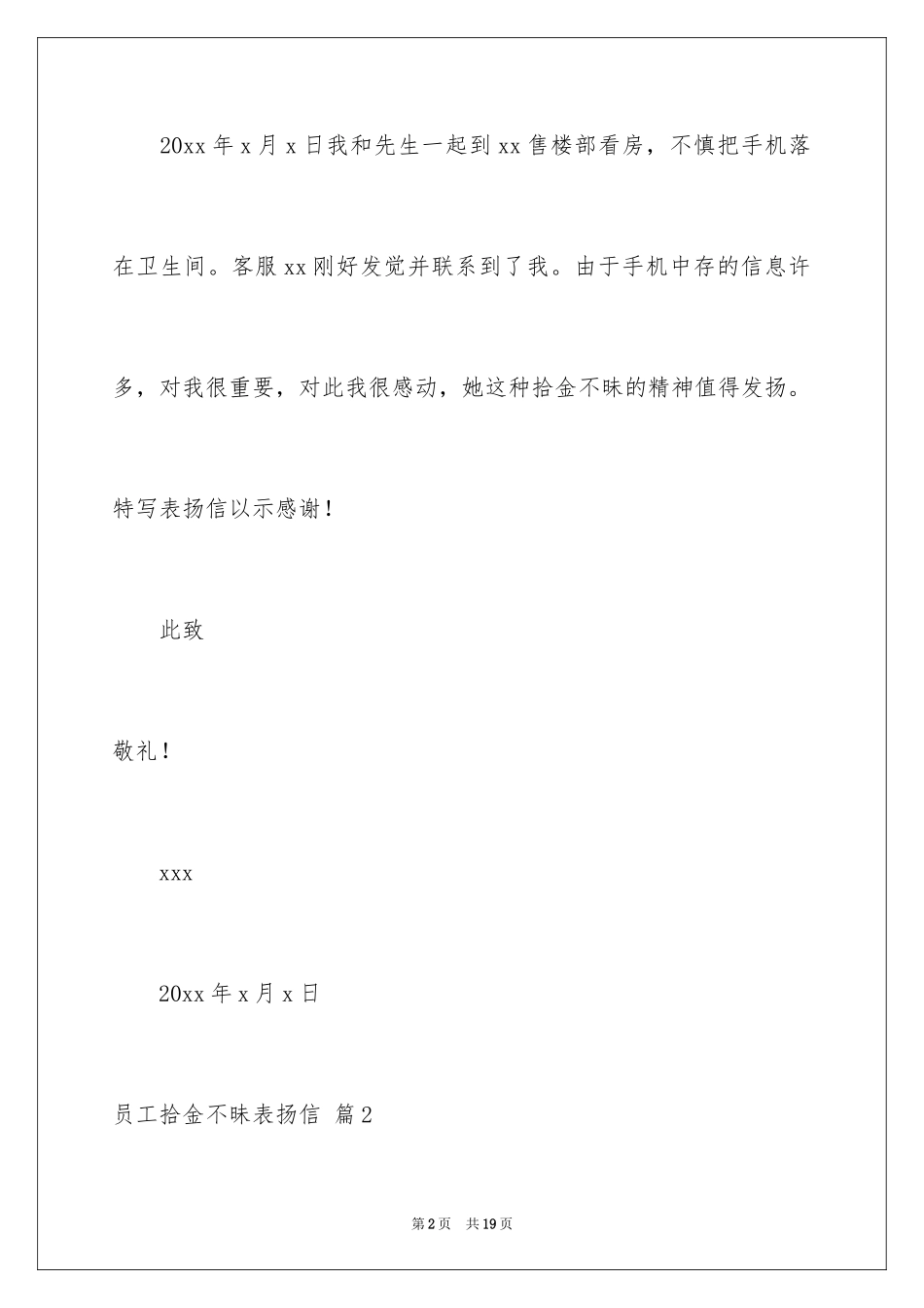 2024员工拾金不昧表扬信_25_第2页